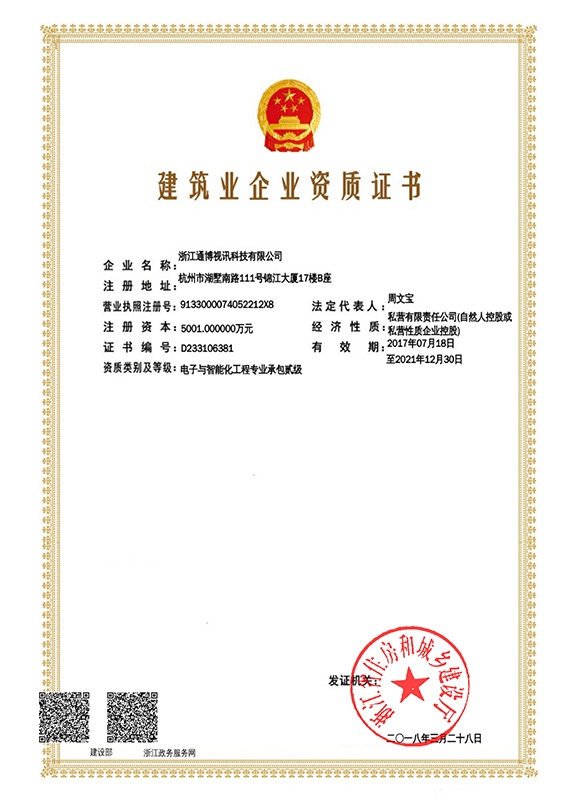 電子與智能化證書