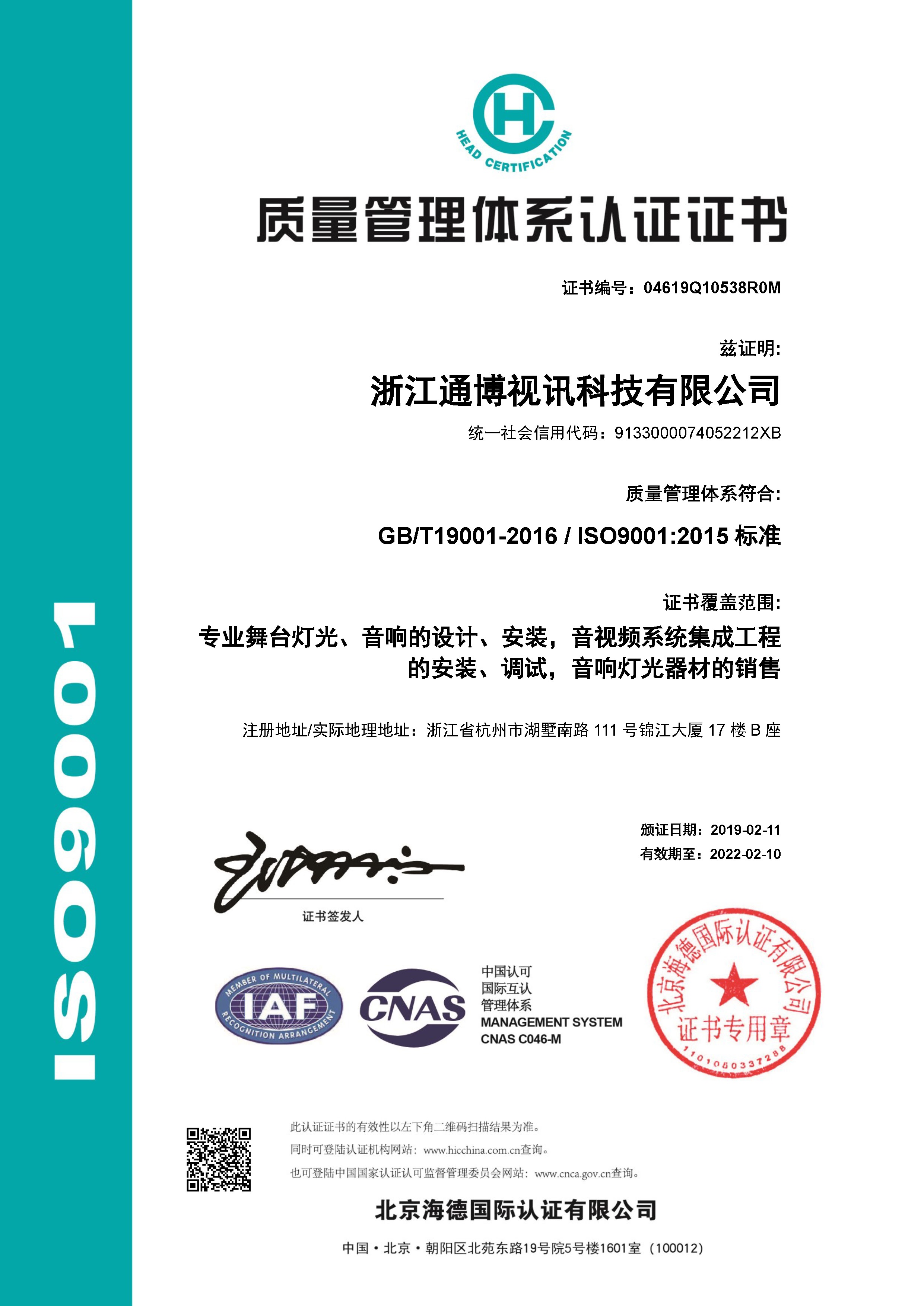 ISO9001質量管理體系認證