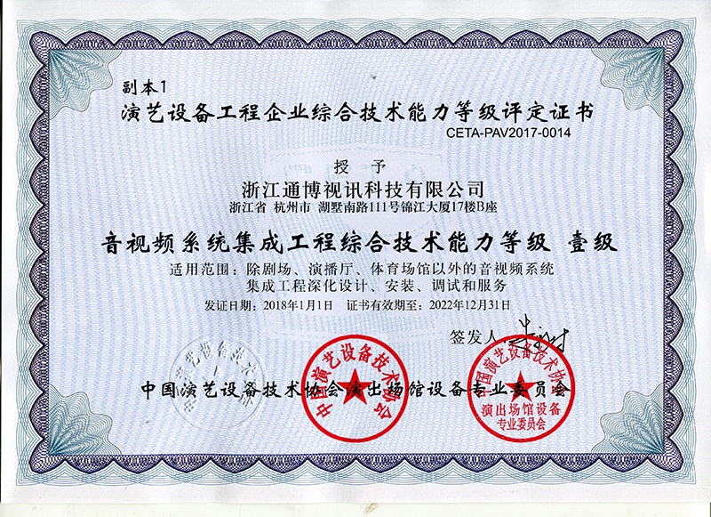 音視頻系統集成工程壹級