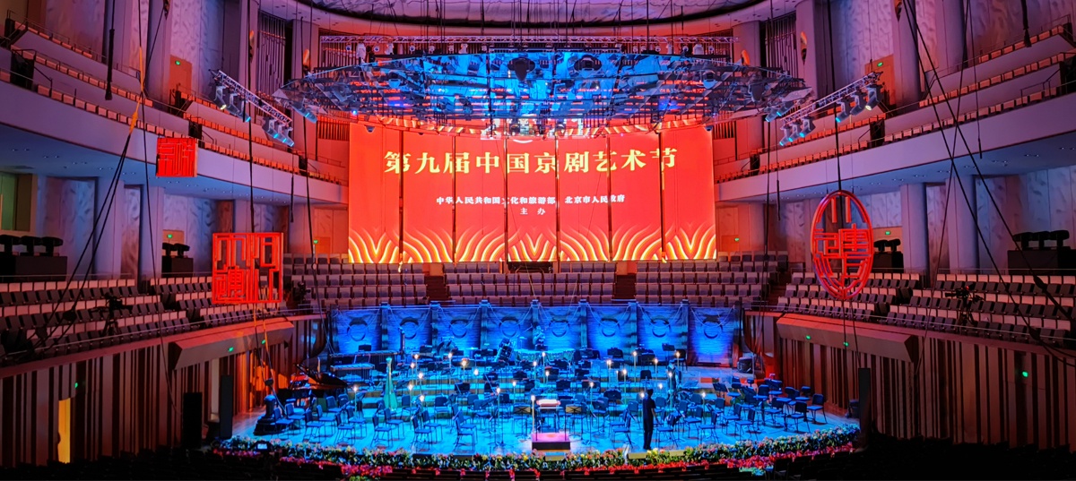 德國(guó)CODA Audio走進(jìn)國(guó)家大劇院助陣大型京劇交響套曲《京城大運(yùn)河》啟幕第九屆中國(guó)京劇藝術(shù)節(jié)